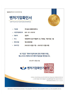 벤처기업확인서