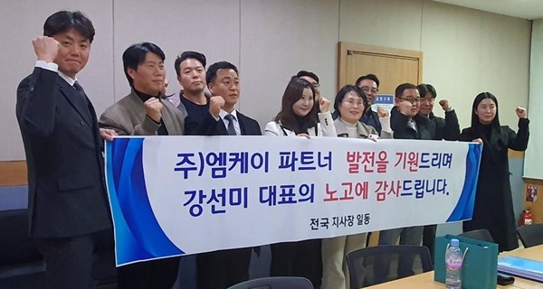 ㈜엠케이파트너, 2025년 을사년 신년 전국지사장 회의 개최