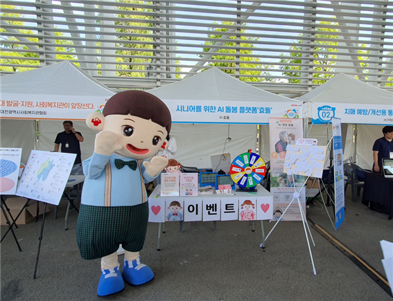 “2024 대전사회서비스 엑스포”에서 인공지능(AI) 노인 돌봄서비스 “효돌이” 많은 주목 받아